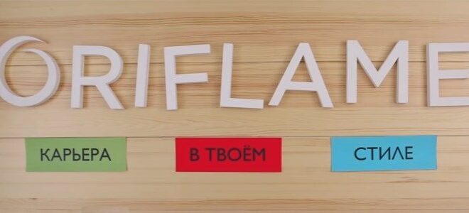 Карьера в Орифлейм - найди свое место