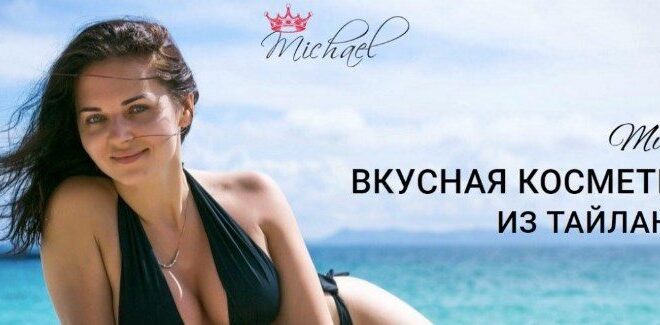 Магазин натуральной косметики МИШЕЛЬ в Балаково