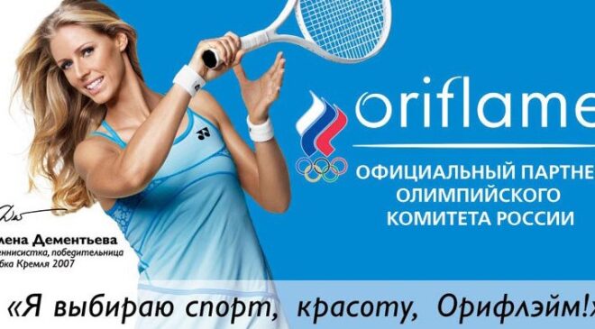 Компания Орифлэйм