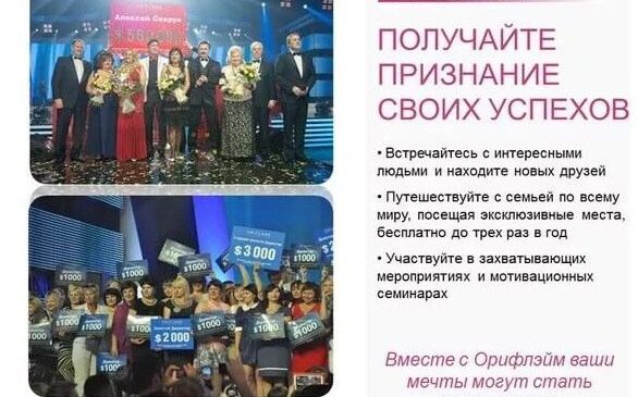 За что платит компания Орифлейм