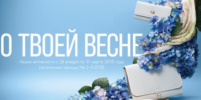 Акция активности "О ТВОЕЙ ВЕСНЕ"