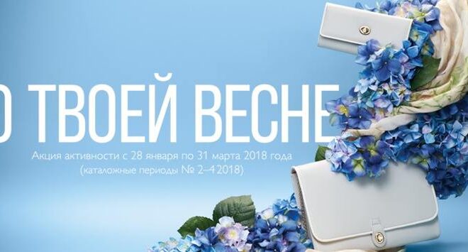 Акция активности "О ТВОЕЙ ВЕСНЕ"