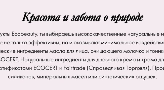 EcoBeauty Орифлэйм сертификат