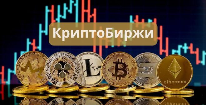 Лучшие Криптобиржи Для Россиян 2024